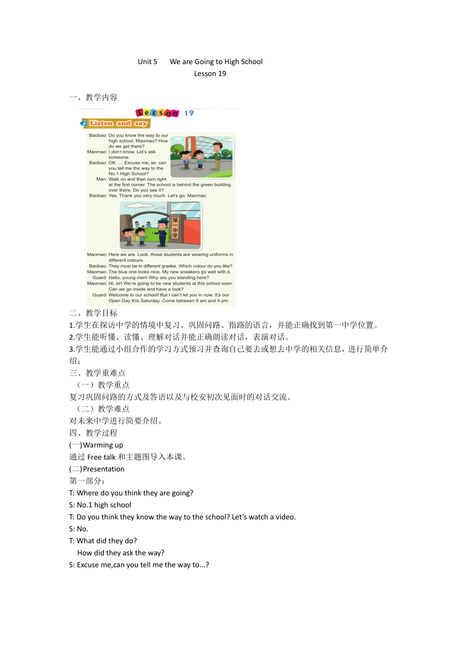 北京版六下UNIT FIVE WE'RE GOING TO HIGH SCHOOL-Lesson 19-教案、教学设计(配套课件编号：12dd9).docx_第1页