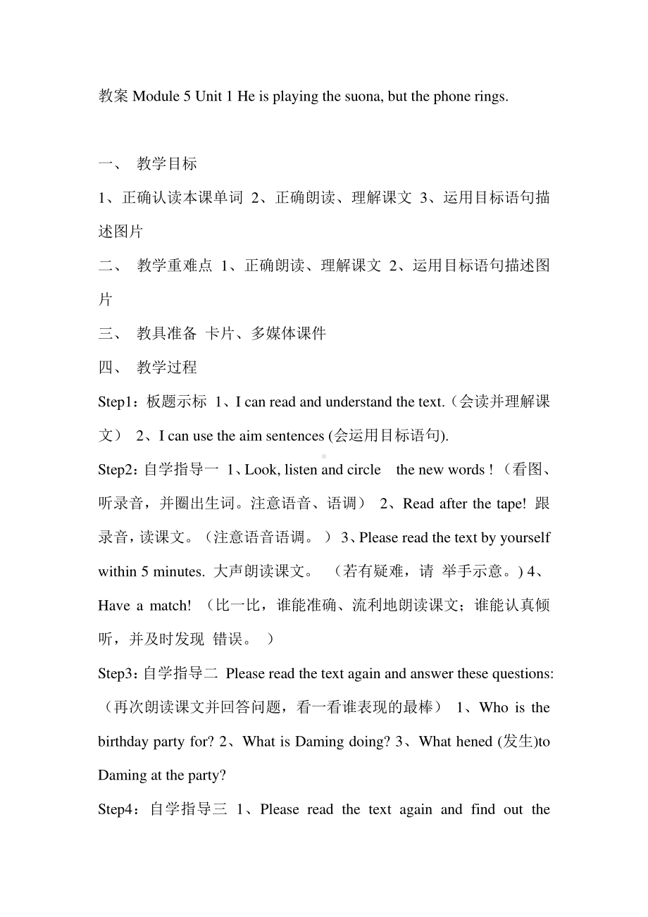 北京版六下UNIT TWO CAN YOU TELL ME MORE ABOUT HER -Lesson 5-教案、教学设计(配套课件编号：e0220).doc_第1页