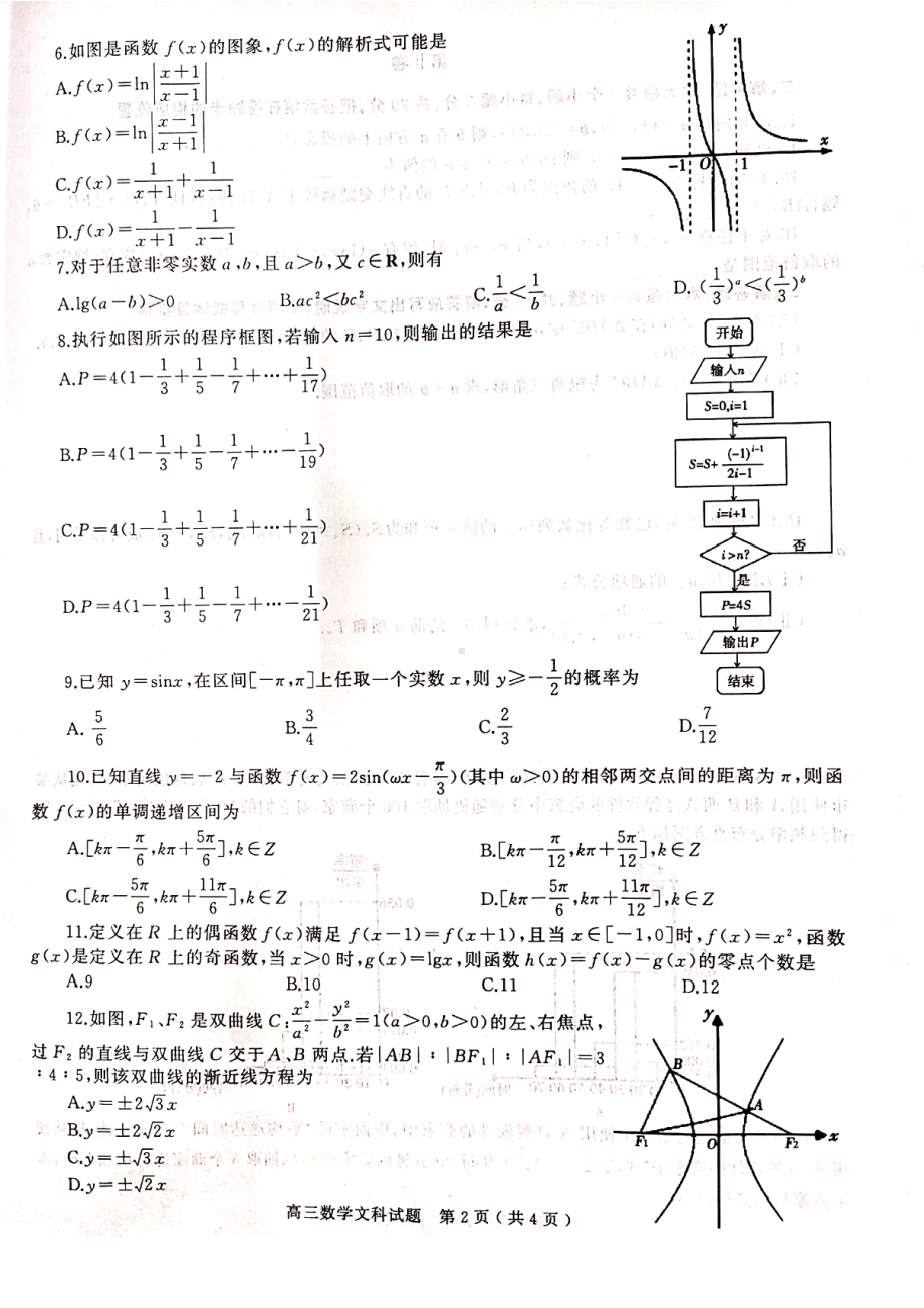 2021届信阳市高三文科数学二模试卷及答案.pdf_第2页