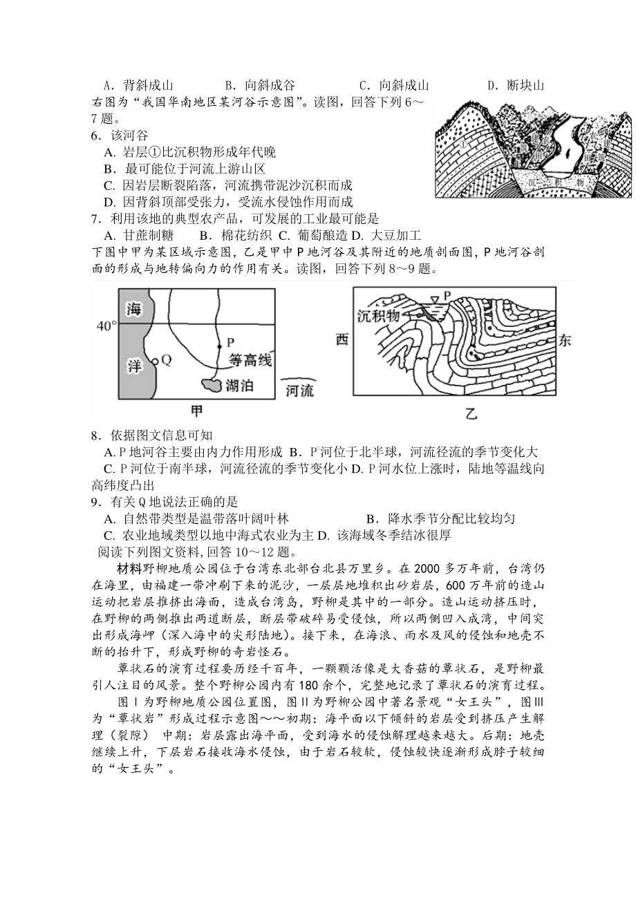 2022版地理高考二轮专题测试卷：第四专题 地表形态的塑造（含解析）.docx_第2页