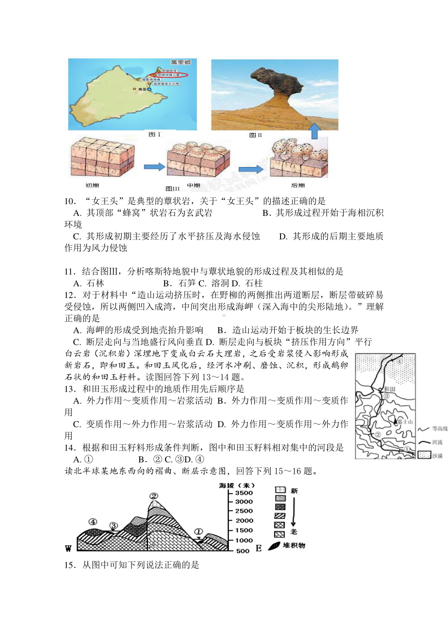 2022版地理高考二轮专题测试卷：第四专题 地表形态的塑造（含解析）.docx_第3页