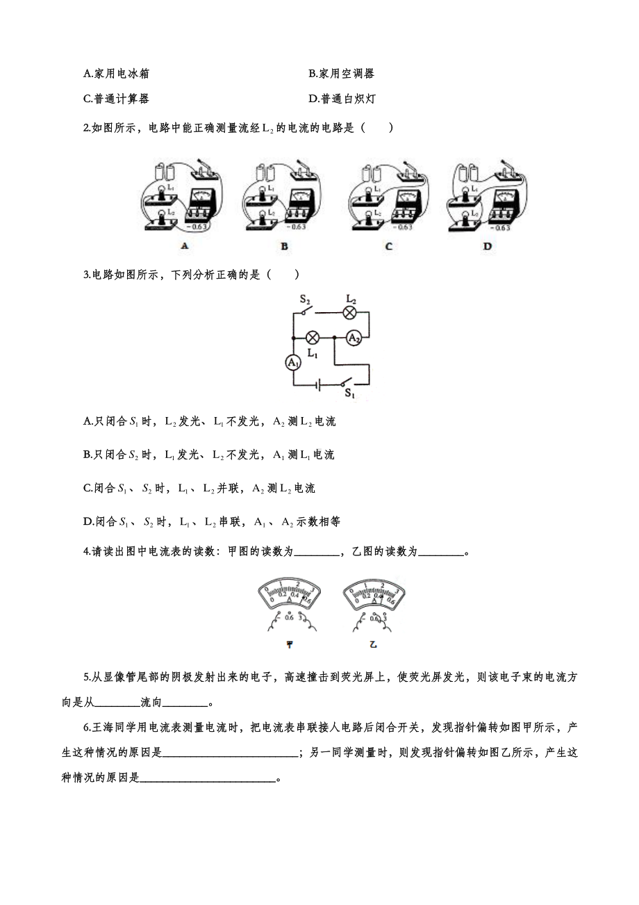 备战2020九年级物理提升训练-专题二十九：电流 电路.doc_第2页