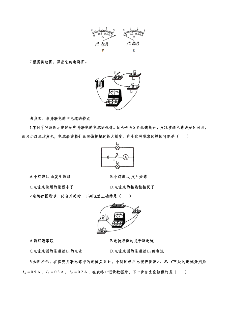 备战2020九年级物理提升训练-专题二十九：电流 电路.doc_第3页