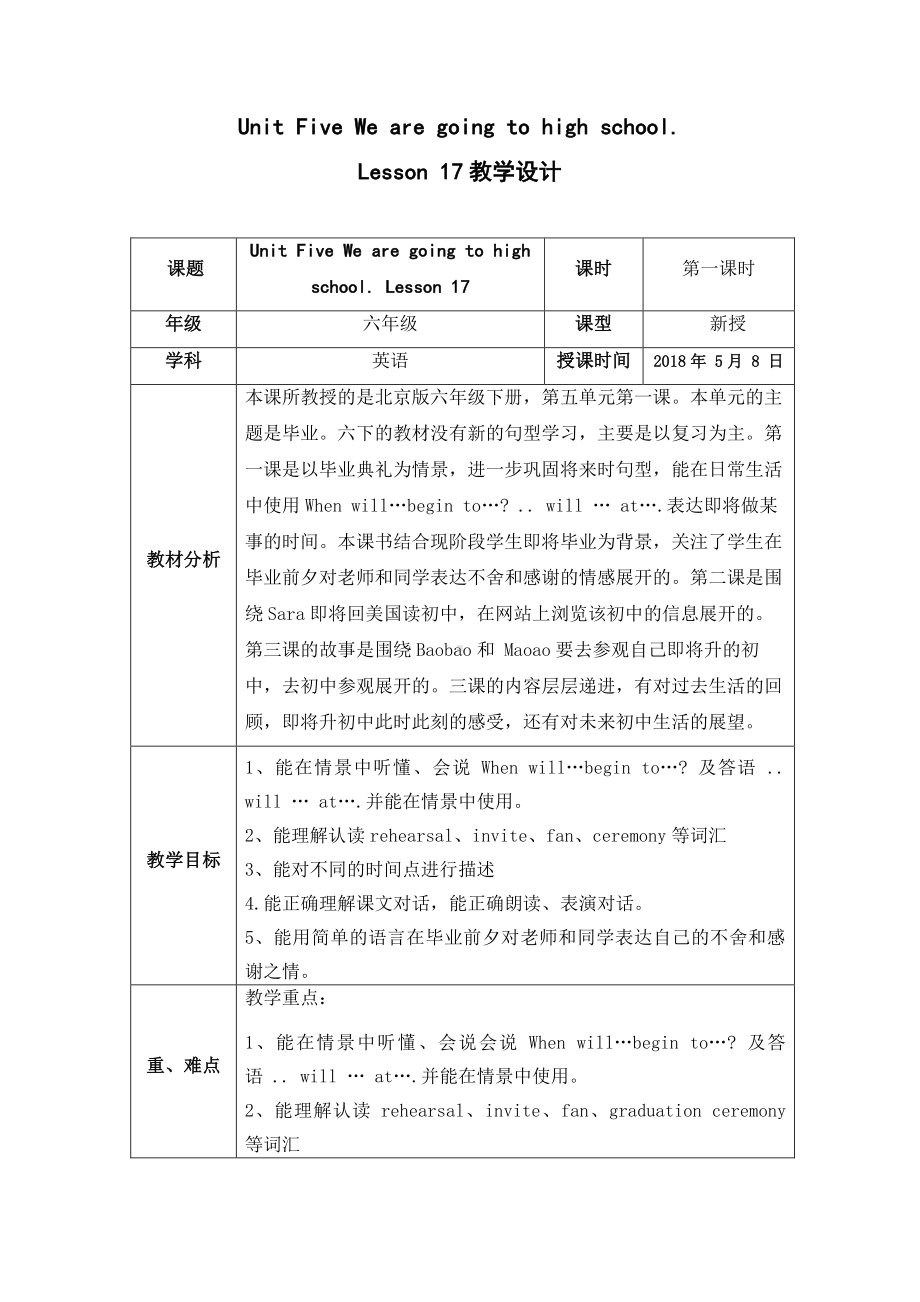 北京版六下UNIT FIVE WE'RE GOING TO HIGH SCHOOL-Lesson 17-教案、教学设计(配套课件编号：b0050).docx_第1页