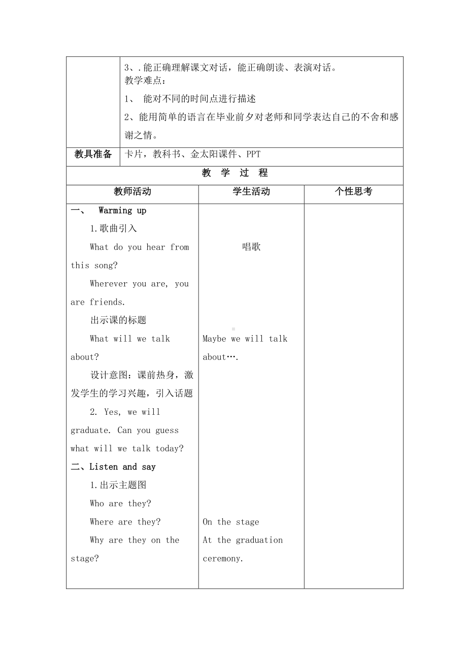 北京版六下UNIT FIVE WE'RE GOING TO HIGH SCHOOL-Lesson 17-教案、教学设计(配套课件编号：b0050).docx_第2页