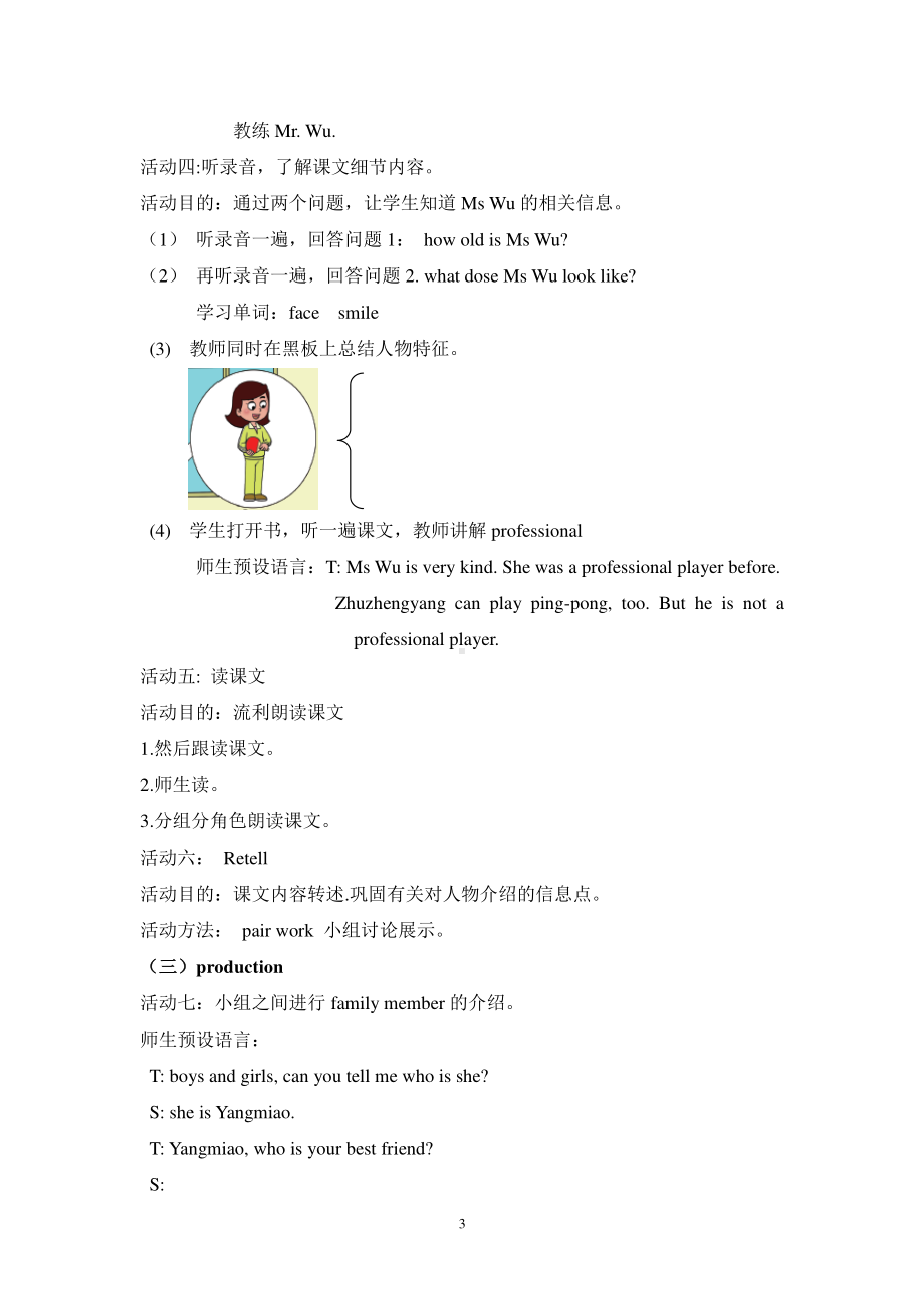 北京版六下UNIT TWO CAN YOU TELL ME MORE ABOUT HER -Lesson 7-教案、教学设计-公开课-(配套课件编号：c17e1).doc_第3页