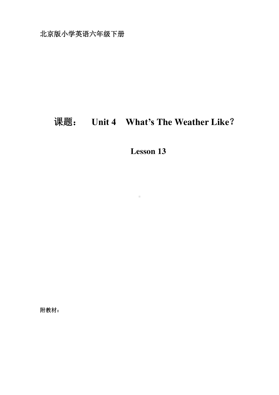 北京版六下UNIT FOUR WHAT'S THE WEATHER LIKE -Lesson 13-教案、教学设计(配套课件编号：20cc2).docx_第1页