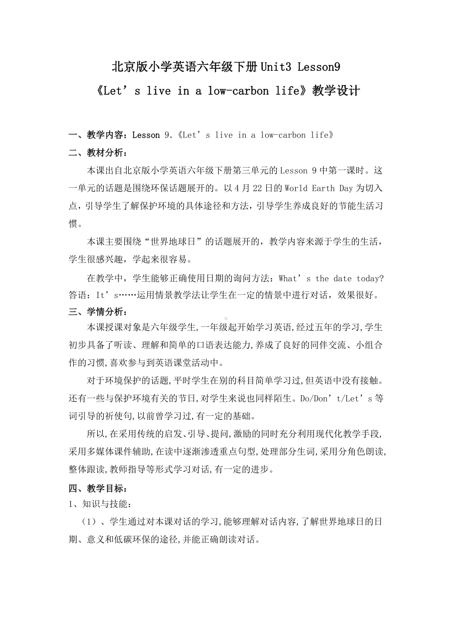 北京版六下UNIT THREE LET'S LIVE A LOW-CARBON LIFE-Lesson 9-教案、教学设计(配套课件编号：40026).doc_第1页