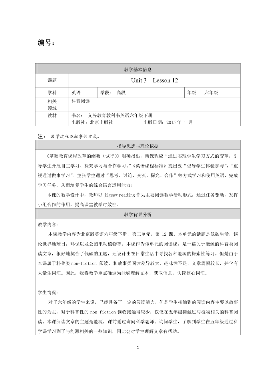 北京版六下UNIT THREE LET'S LIVE A LOW-CARBON LIFE-Lesson 12-教案、教学设计(配套课件编号：30016).doc_第2页