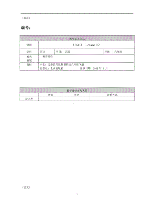 北京版六下UNIT THREE LET'S LIVE A LOW-CARBON LIFE-Lesson 12-教案、教学设计(配套课件编号：30016).doc