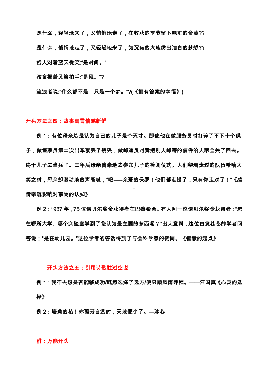 初中语文写作技巧及精选范文.docx_第2页