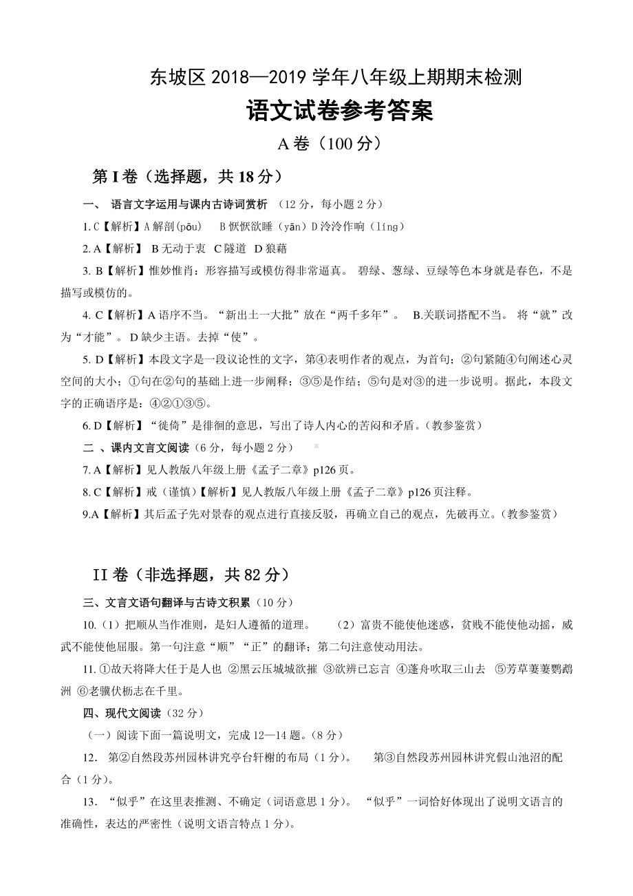 2019年1月八上语文参考答案.docx_第1页