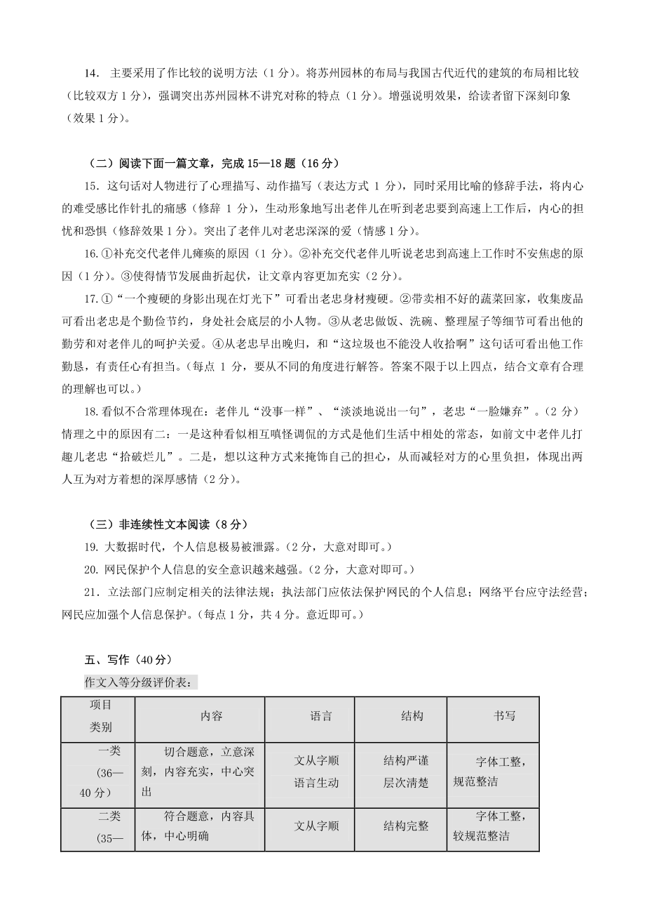 2019年1月八上语文参考答案.docx_第2页