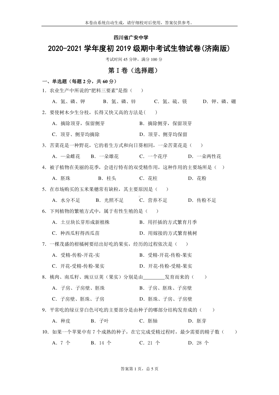 2020-2021学年度初2019级生物期中考试试卷-.docx_第1页