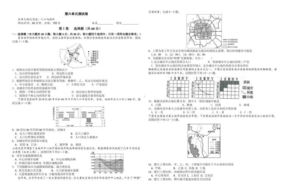 2022版地理高考二轮专题测试卷：第六专题 人口与城市（含解析）.docx_第1页