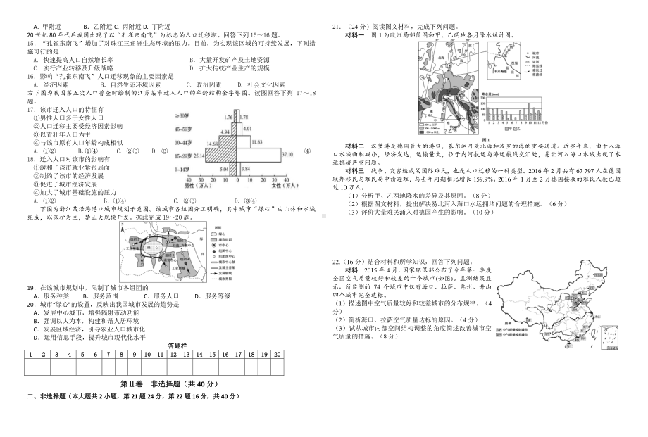 2022版地理高考二轮专题测试卷：第六专题 人口与城市（含解析）.docx_第2页