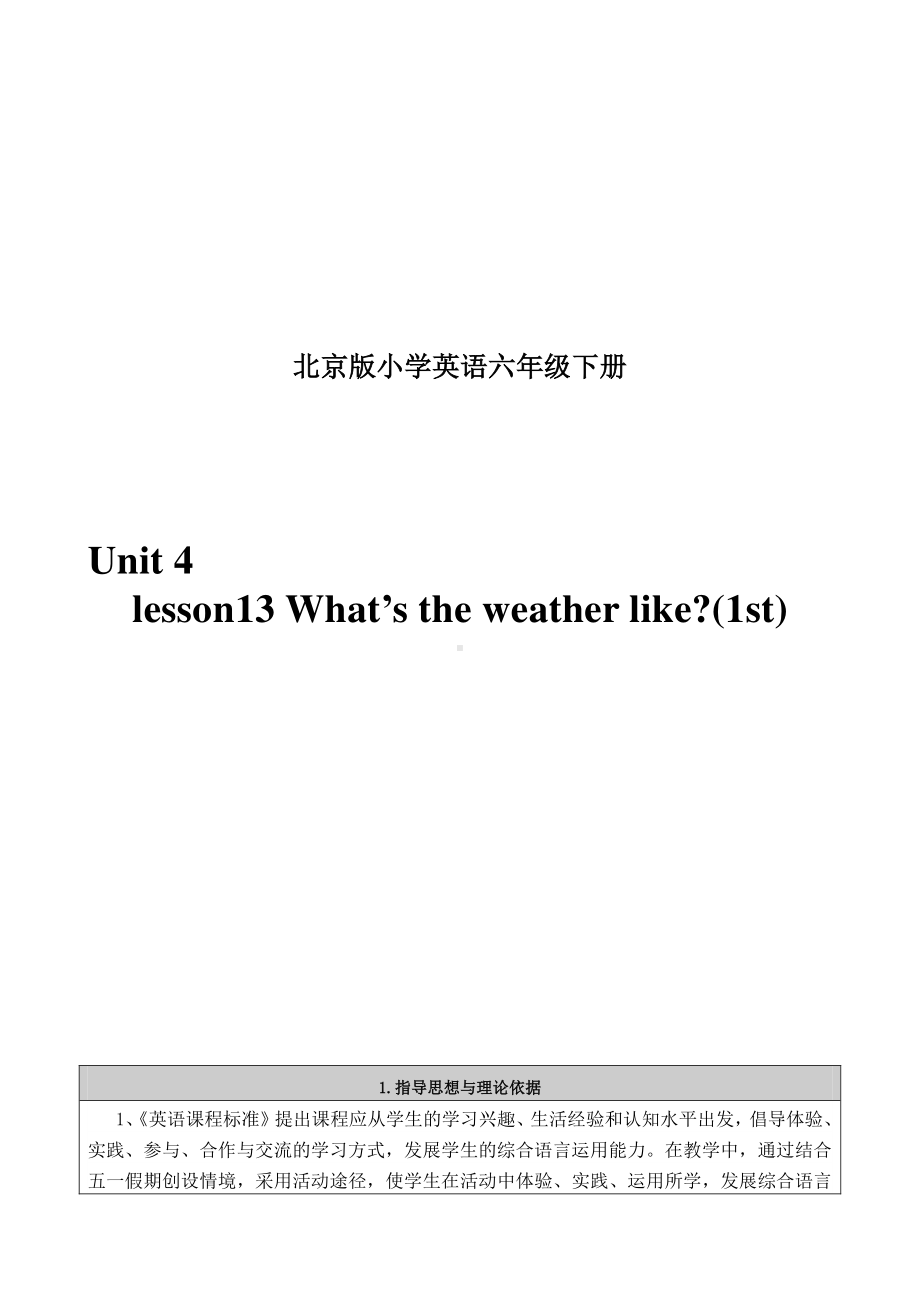 北京版六下UNIT FOUR WHAT'S THE WEATHER LIKE -Lesson 13-教案、教学设计(配套课件编号：506b5).doc_第1页