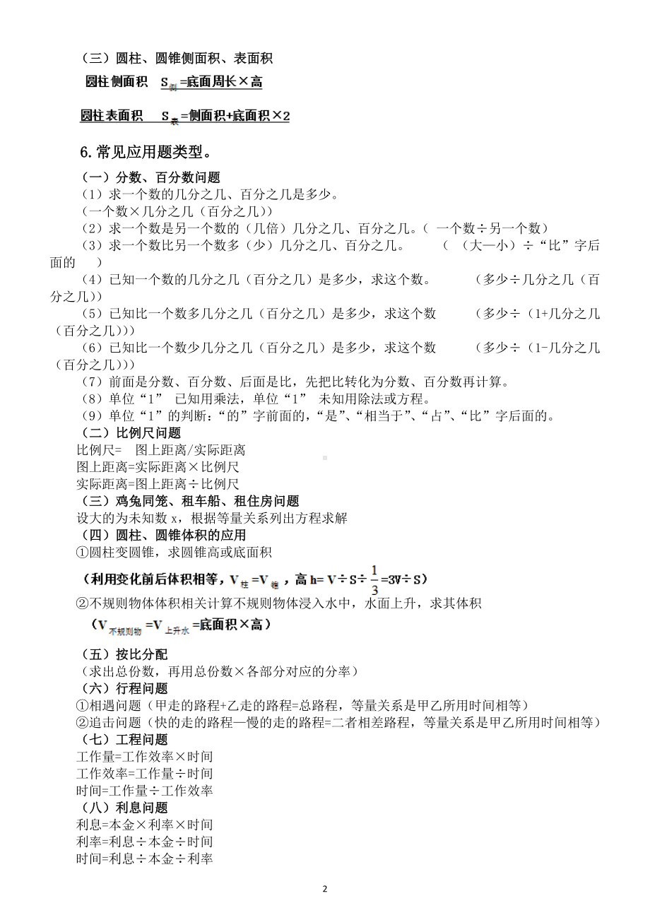 小学数学六年级下册重要知识点考点整理汇总.doc_第2页