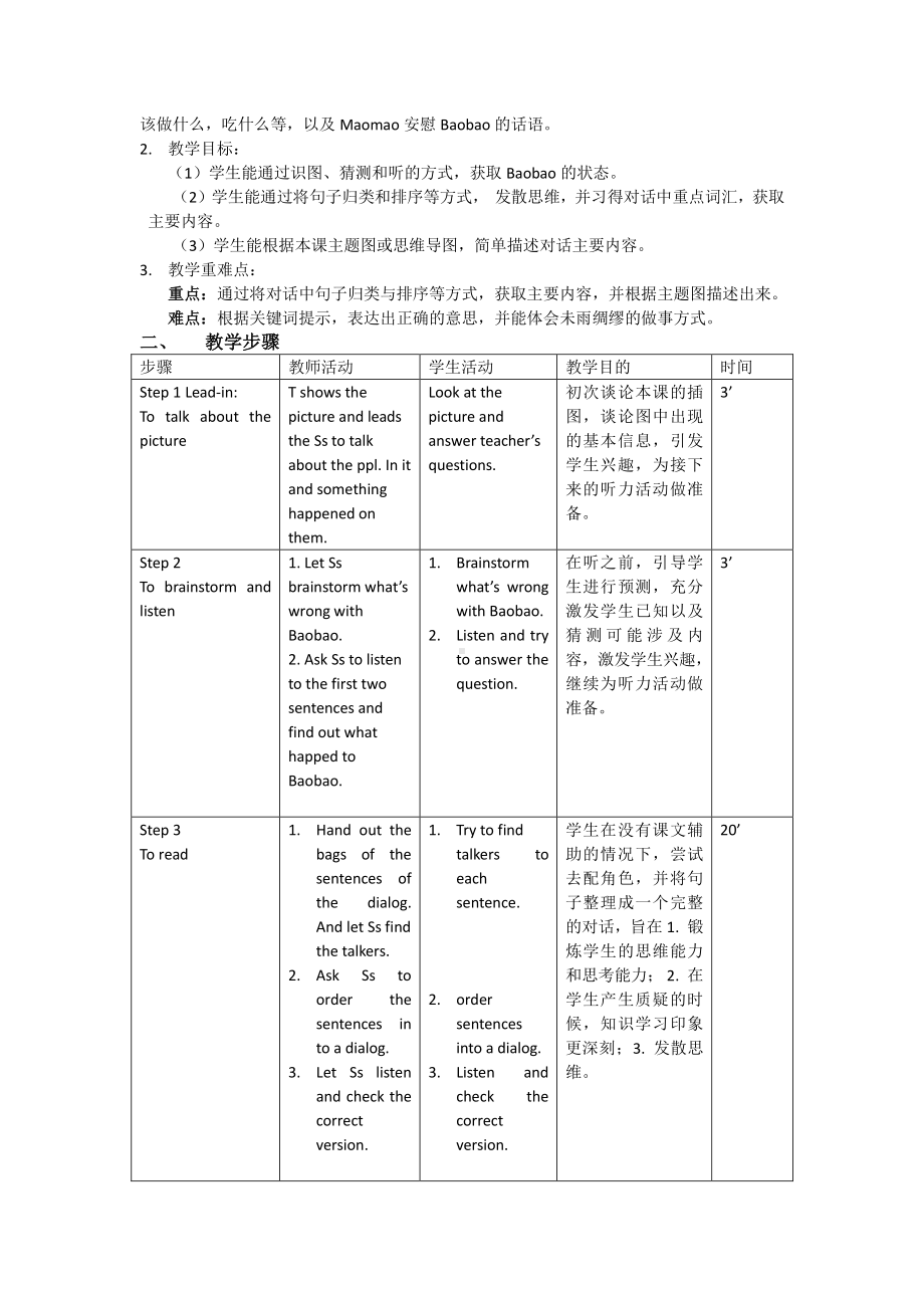 北京版六下UNIT FOUR WHAT'S THE WEATHER LIKE -Lesson 15-教案、教学设计(配套课件编号：012a5).doc_第2页