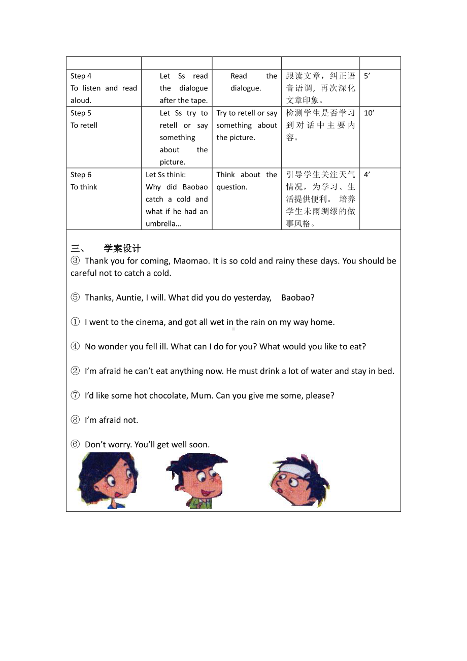 北京版六下UNIT FOUR WHAT'S THE WEATHER LIKE -Lesson 15-教案、教学设计(配套课件编号：012a5).doc_第3页