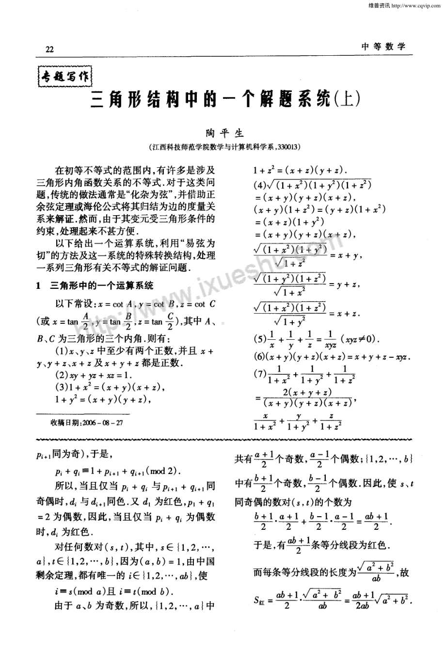 三角形结构中的一个解题系统上.pdf_第1页