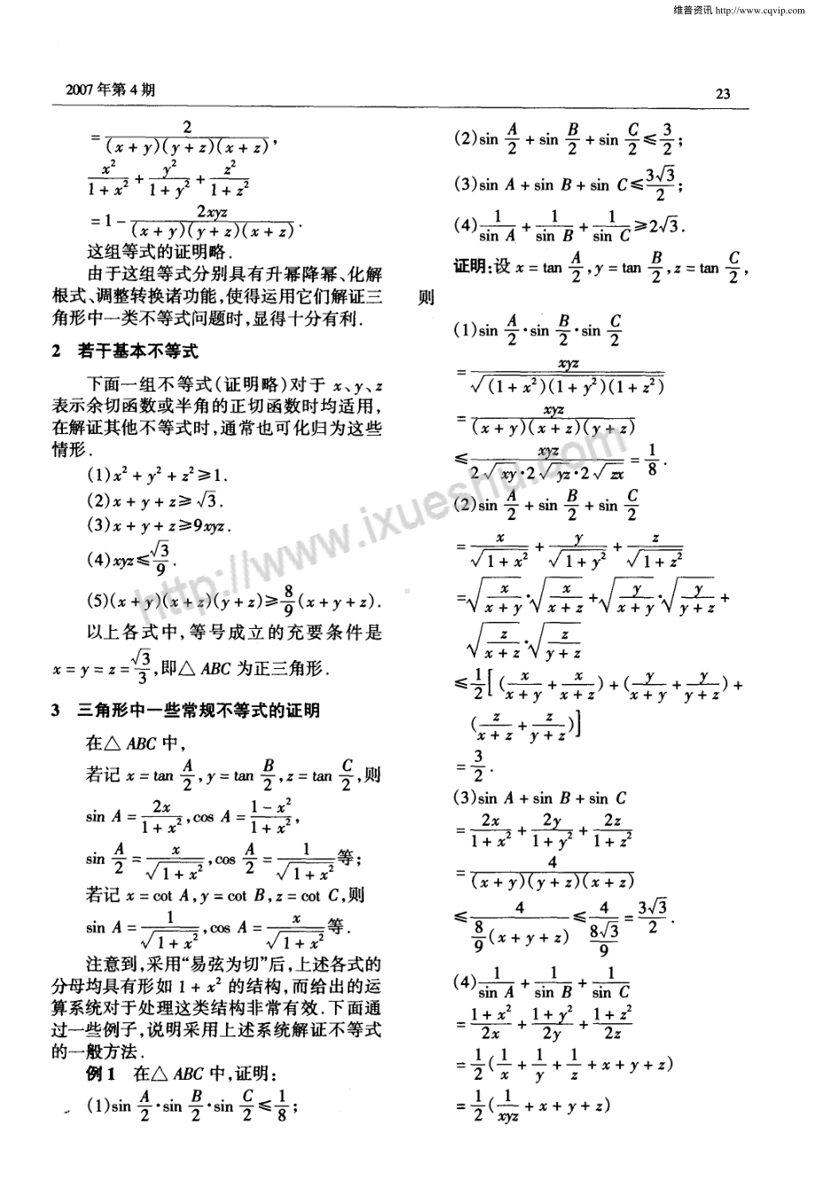 三角形结构中的一个解题系统上.pdf_第2页