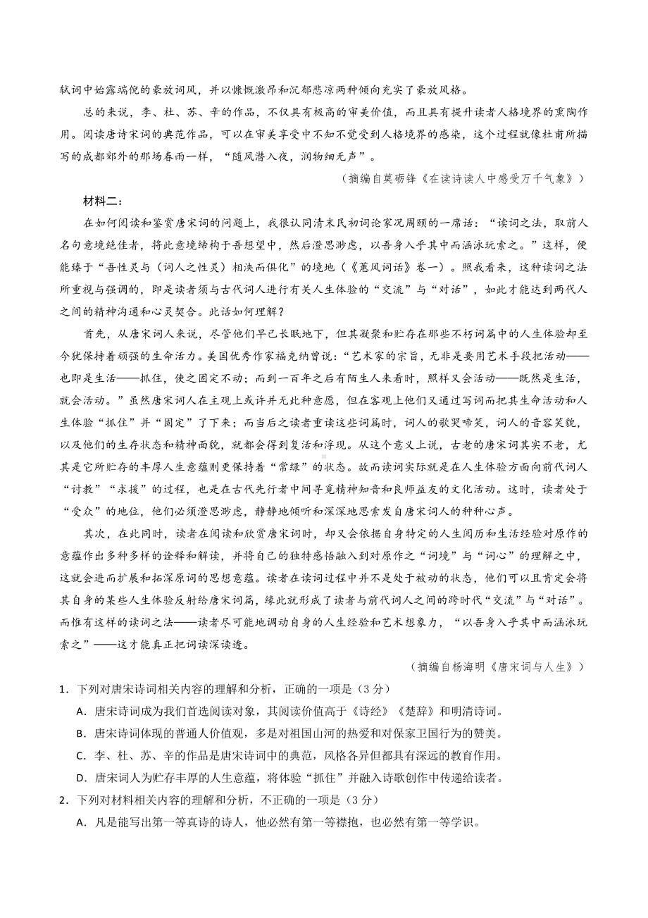 高一期中考试语文试卷（新高考）.docx_第2页