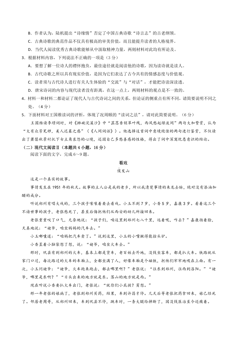 高一期中考试语文试卷（新高考）.docx_第3页