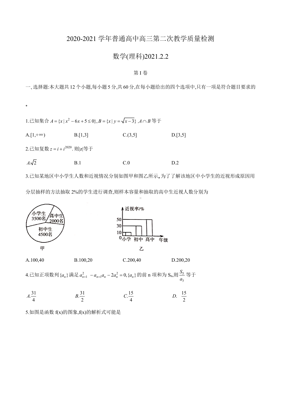 2021届信阳市高三理科数学二模试卷及答案.pdf_第1页