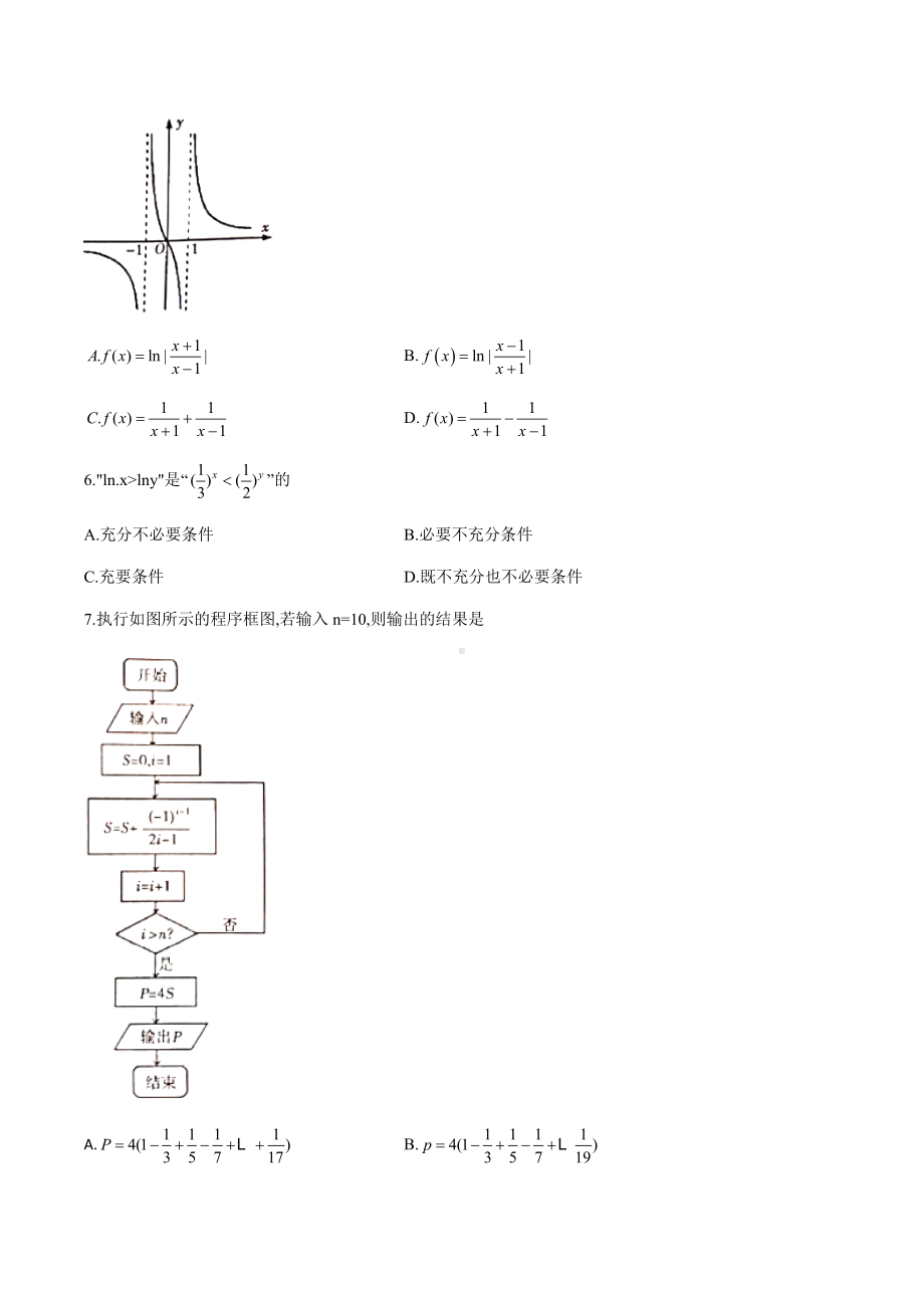 2021届信阳市高三理科数学二模试卷及答案.pdf_第2页