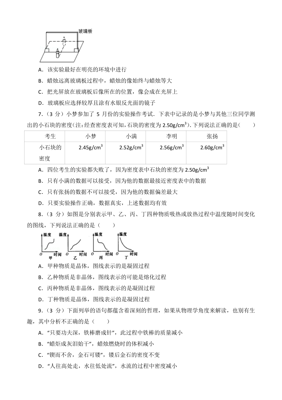 长郡初二物理期末试题.docx_第2页