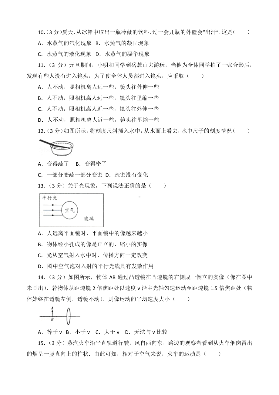 长郡初二物理期末试题.docx_第3页