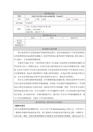 北京版六下UNIT THREE LET'S LIVE A LOW-CARBON LIFE-Lesson 9-教案、教学设计(配套课件编号：30331).docx