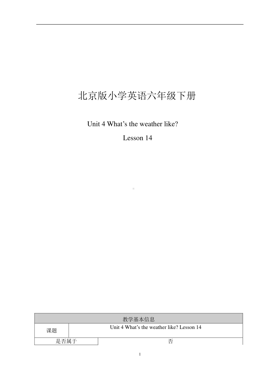 北京版六下UNIT FOUR WHAT'S THE WEATHER LIKE -Lesson 14-教案、教学设计(配套课件编号：a014b).doc_第1页