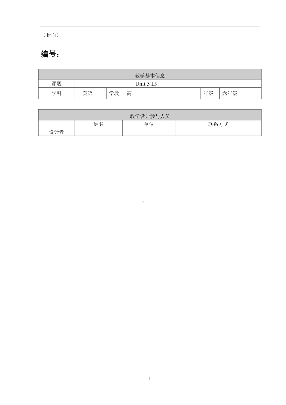 北京版六下UNIT THREE LET'S LIVE A LOW-CARBON LIFE-Lesson 9-教案、教学设计(配套课件编号：a00f7).doc_第1页