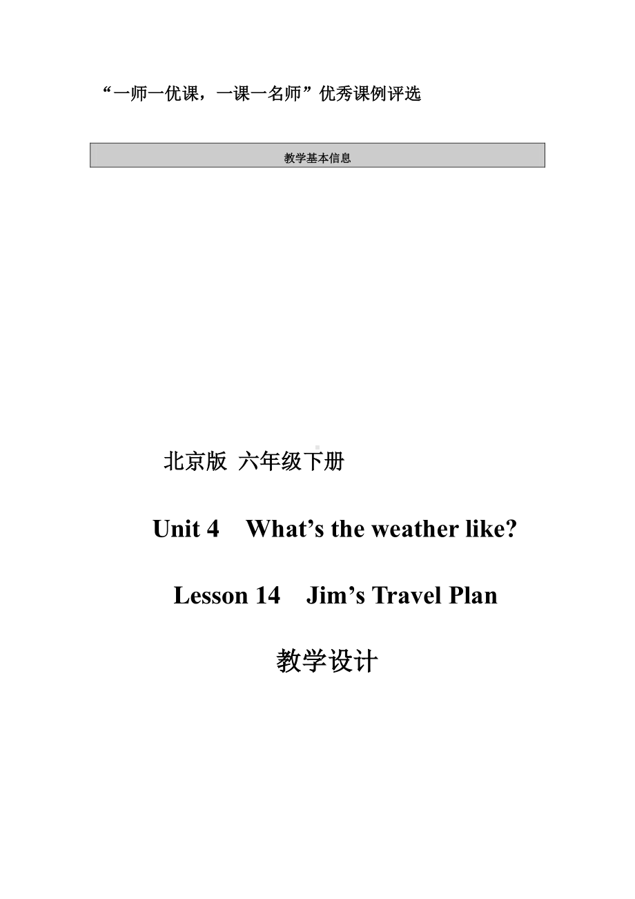 北京版六下UNIT FOUR WHAT'S THE WEATHER LIKE -Lesson 14-教案、教学设计(配套课件编号：a0d40).docx_第1页