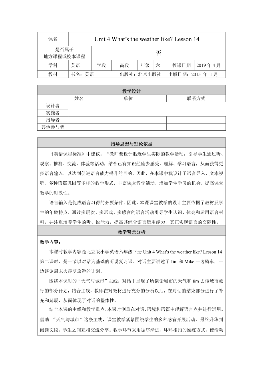 北京版六下UNIT FOUR WHAT'S THE WEATHER LIKE -Lesson 14-教案、教学设计(配套课件编号：a0d40).docx_第2页