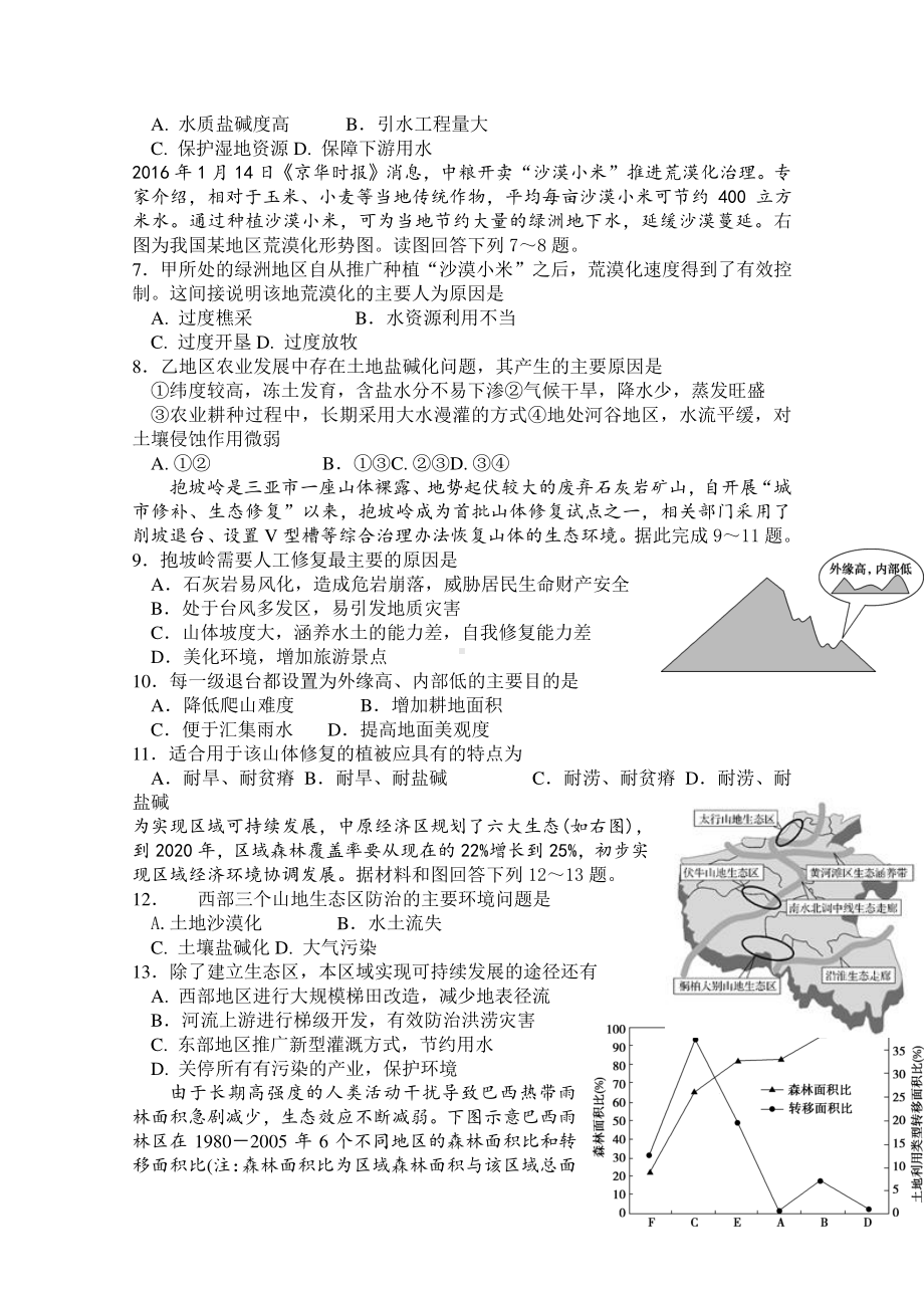 2022版地理高考二轮专题测试卷：第九专题 区域生态环境建设（含解析）.docx_第2页