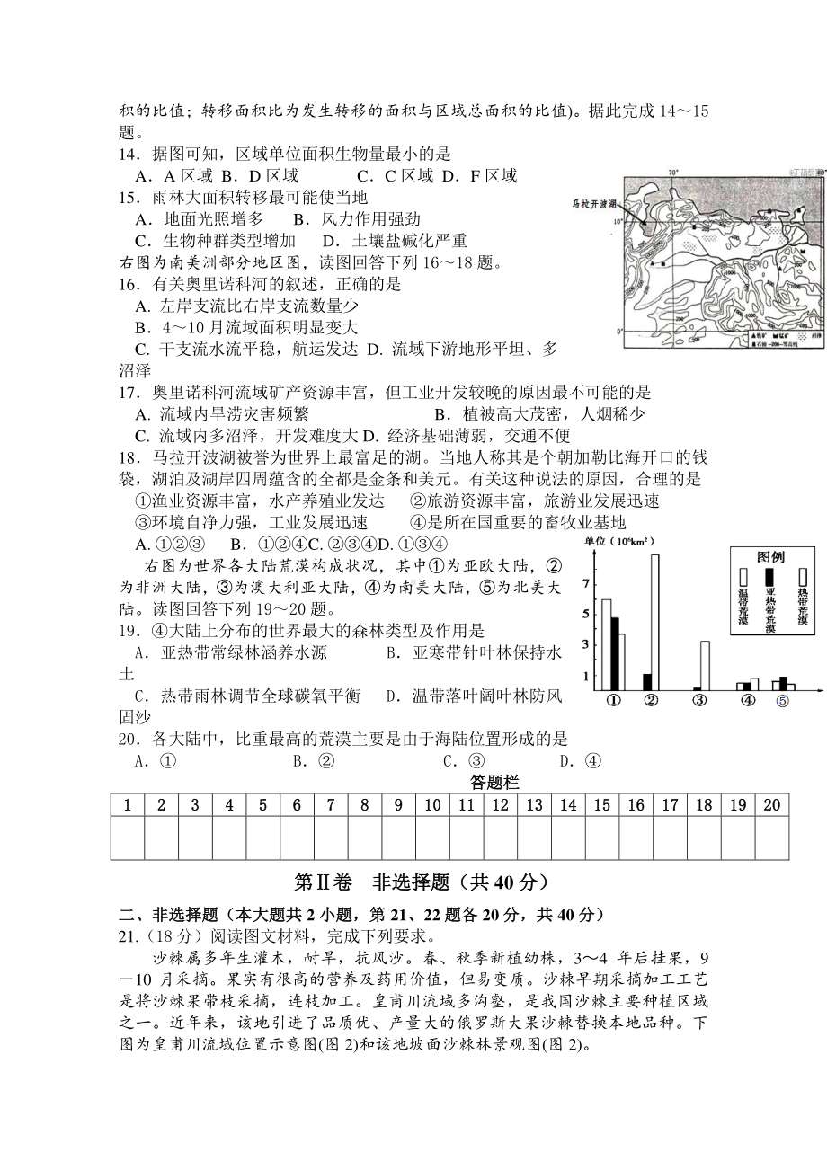 2022版地理高考二轮专题测试卷：第九专题 区域生态环境建设（含解析）.docx_第3页