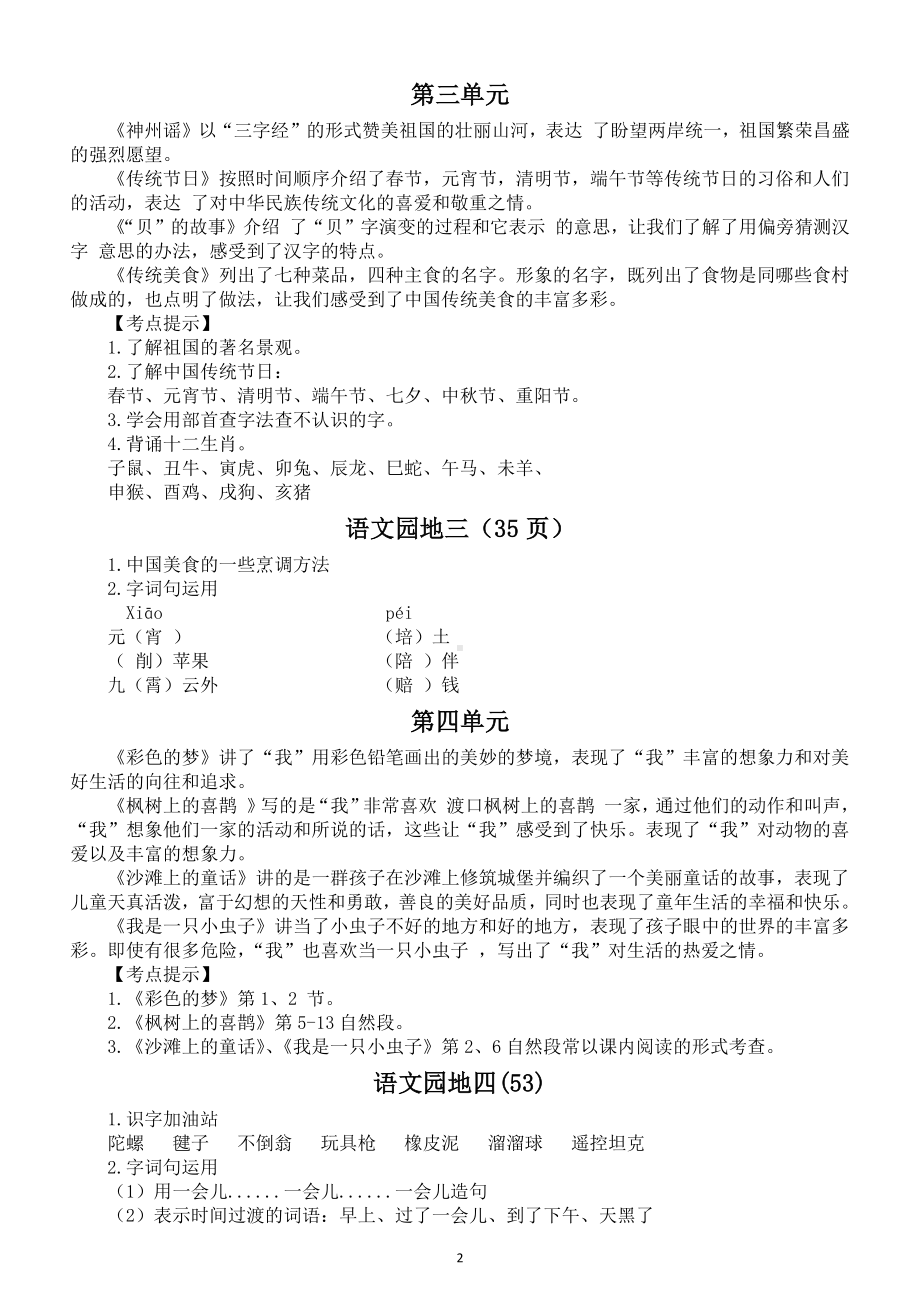 小学语文部编版二年级下册课文内容理解考点归纳汇总.doc_第2页