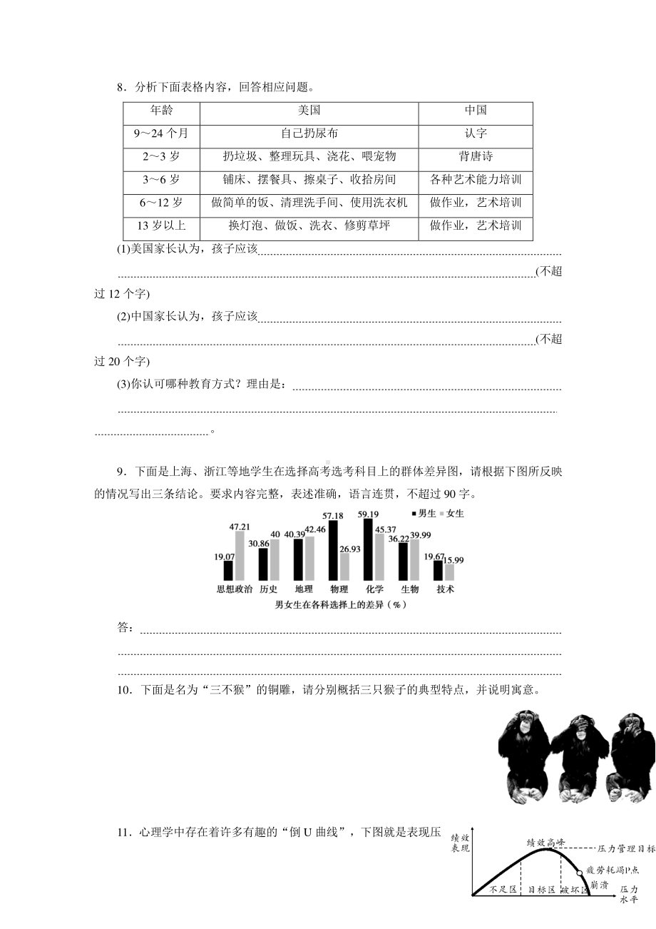 2022高考语文二轮复习专题测试卷：第十一专题 图文转换（含解析）.docx_第3页