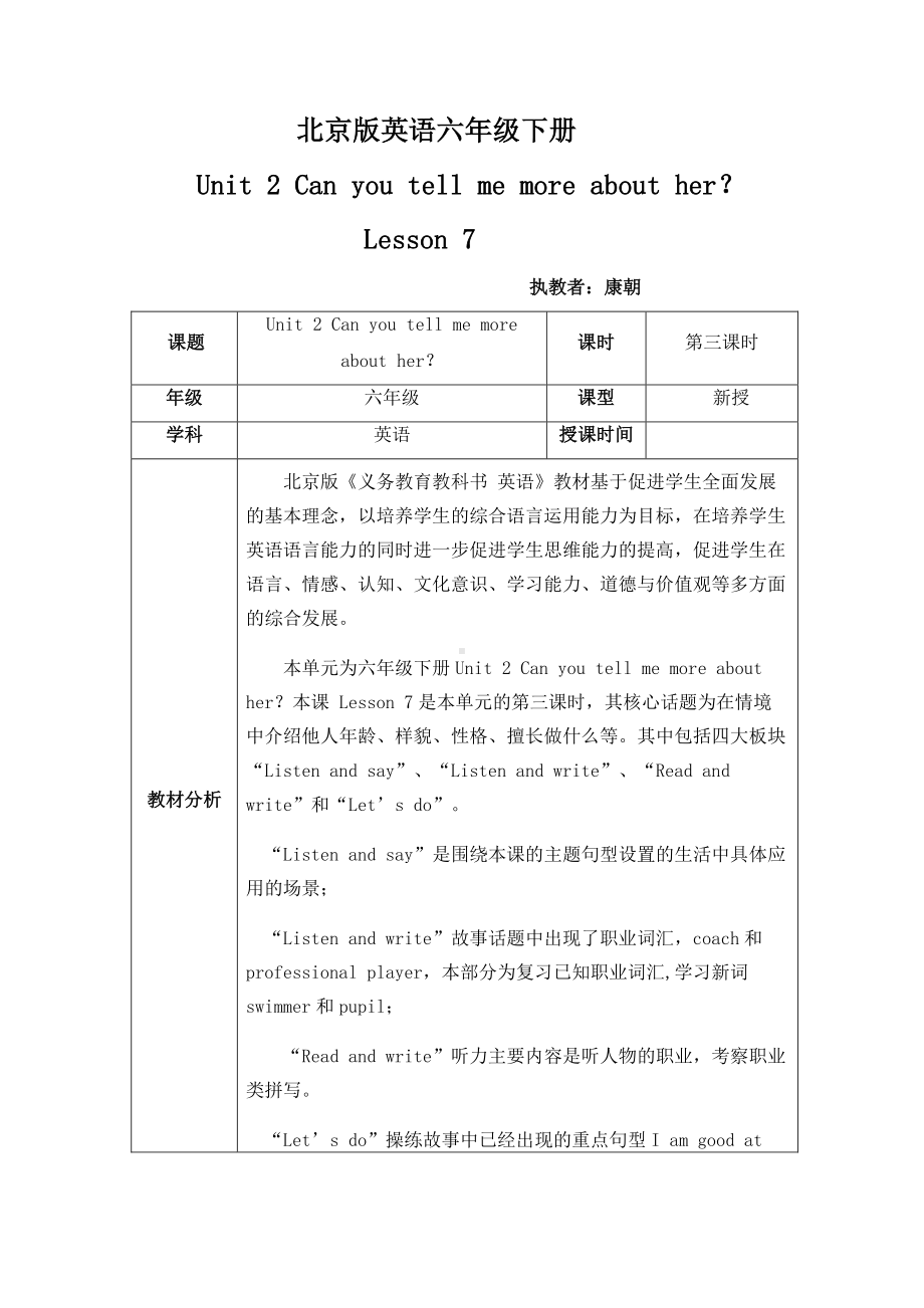 北京版六下UNIT TWO CAN YOU TELL ME MORE ABOUT HER -Lesson 7-教案、教学设计-公开课-(配套课件编号：702df).docx_第1页