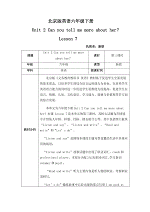 北京版六下UNIT TWO CAN YOU TELL ME MORE ABOUT HER -Lesson 7-教案、教学设计-公开课-(配套课件编号：702df).docx