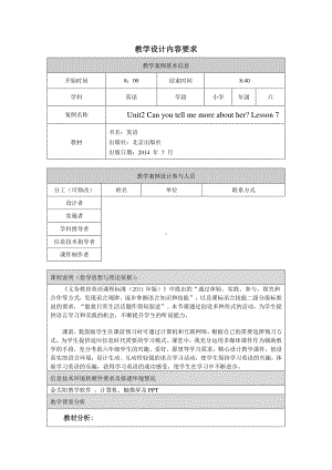 北京版六下UNIT TWO CAN YOU TELL ME MORE ABOUT HER -Lesson 7-教案、教学设计(配套课件编号：31017).doc