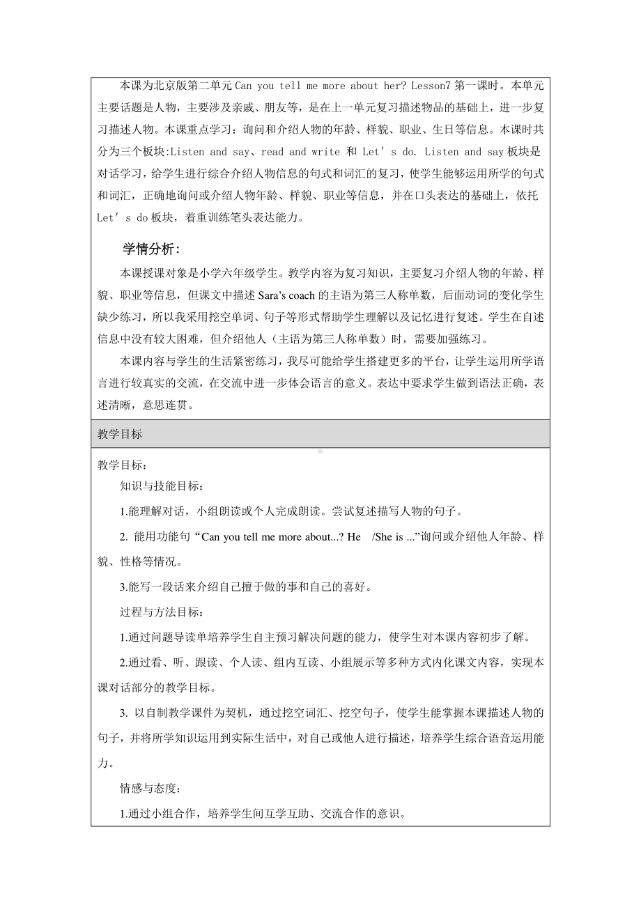 北京版六下UNIT TWO CAN YOU TELL ME MORE ABOUT HER -Lesson 7-教案、教学设计(配套课件编号：31017).doc_第2页