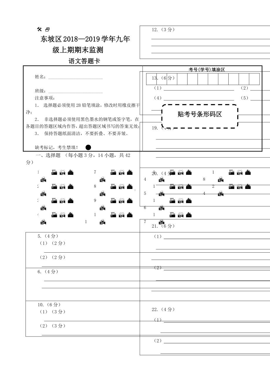 九年级上语文答题卡（2020.1）.doc_第1页