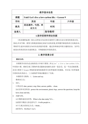 北京版六下UNIT THREE LET'S LIVE A LOW-CARBON LIFE-Lesson 9-教案、教学设计(配套课件编号：10947).doc