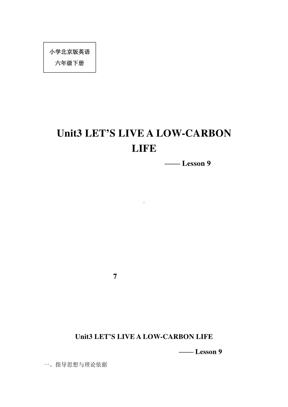 北京版六下UNIT THREE LET'S LIVE A LOW-CARBON LIFE-Lesson 9-教案、教学设计(配套课件编号：60d82).doc_第1页