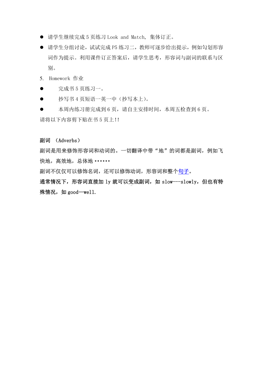 北京版六下UNIT ONE WHAT ARE YOU LOOKING FOR -Lesson 2-教案、教学设计(配套课件编号：a1050).docx_第2页