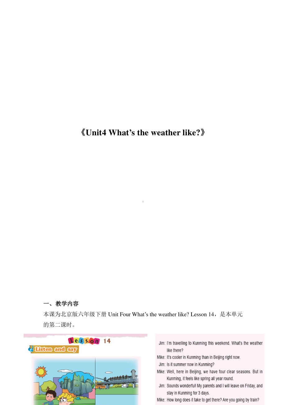 北京版六下UNIT FOUR WHAT'S THE WEATHER LIKE -Lesson 14-教案、教学设计(配套课件编号：72a13).doc_第1页